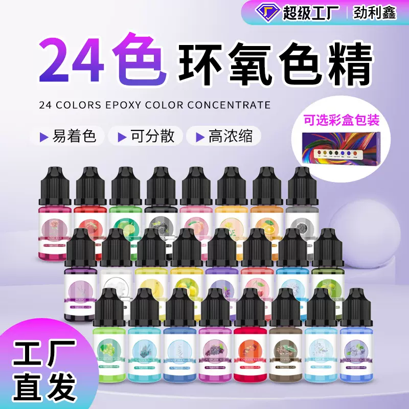 5ml环氧树脂色精diy调色颜料水晶滴胶AB/UV通用24色油性染色色浆