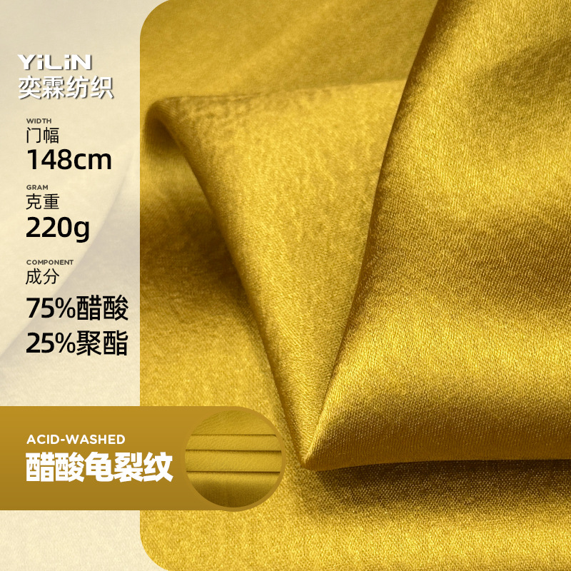 醋酸面料龟裂纹理光泽感缎面鎏金新中式礼服旗袍半身裙服装布料