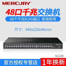 MERCURY水星SG148 全千兆48口交换机 标准19寸机架式网络监控钢壳