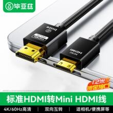 毕亚兹HDMI转Mini HDMI转接线4K60hz高清音视频转换电脑连接线K75