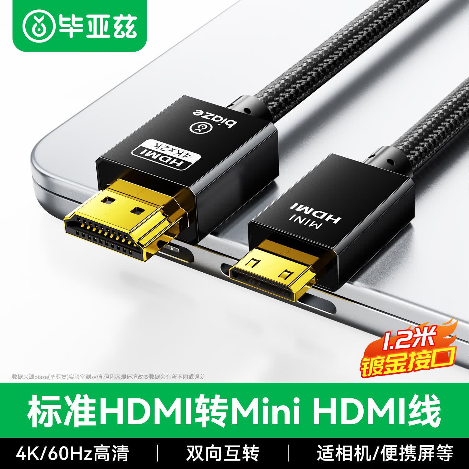 毕亚兹HDMI转Mini HDMI转接线4K60hz高清音视频转换电脑连接线K75