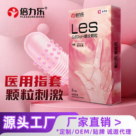 倍力乐工厂直销 les G点Dot+螺纹颗粒玻尿酸检查指套愉悦升级刺激