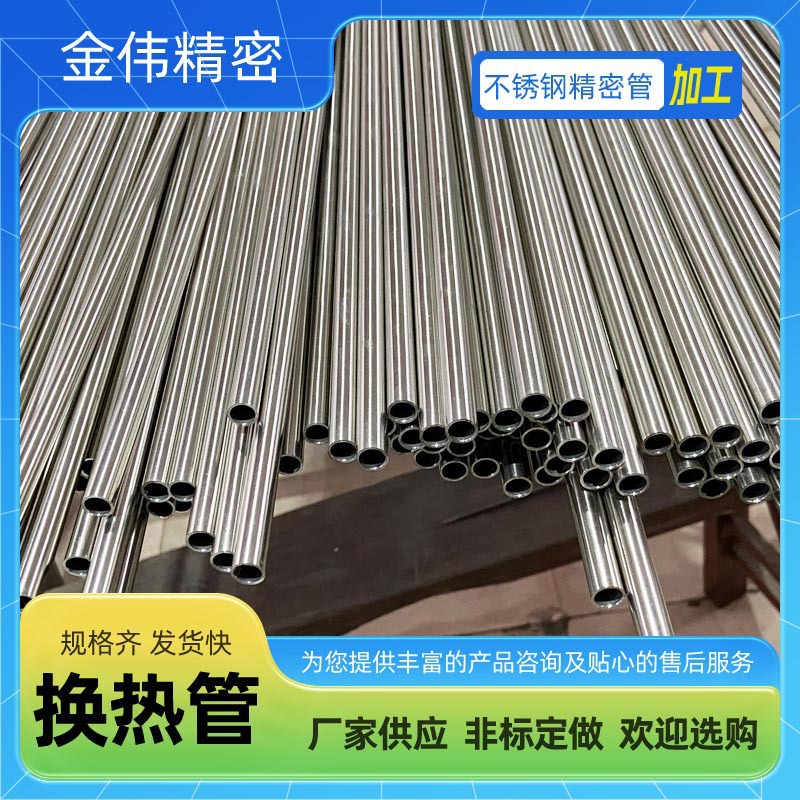 316L不锈钢无缝管304换热管装饰管201光亮管厂家耐腐蚀