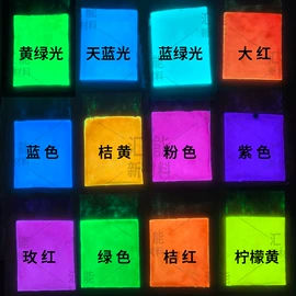 夜光粉;荧光颜料