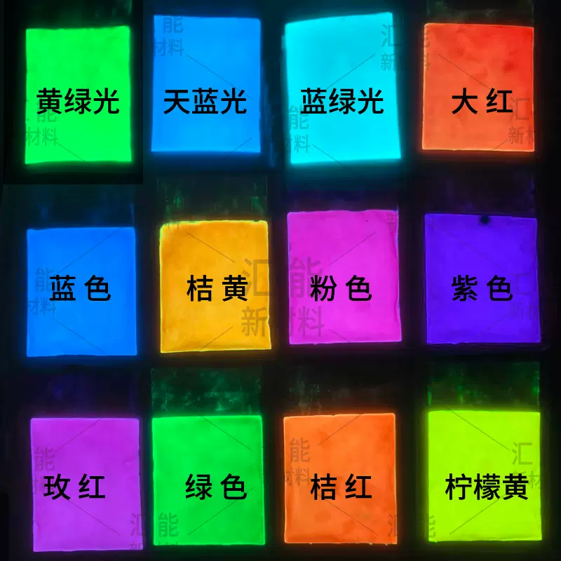 12色长效高亮彩色夜光粉发光粉荧光粉丝网印刷注塑10克装厂家直供