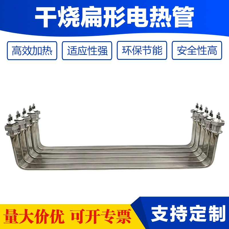 Сухая обжиговая плоская нагревная трубка Оборудование для барбекю Жареная свиная ножка промышленная сушка Высокотемпературная электрическая нагревная трубка Двойная нагревовая трубка