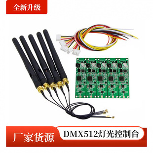DMX512 transceiver PCB board built-in lighting console DMX512 wireless bare board controller