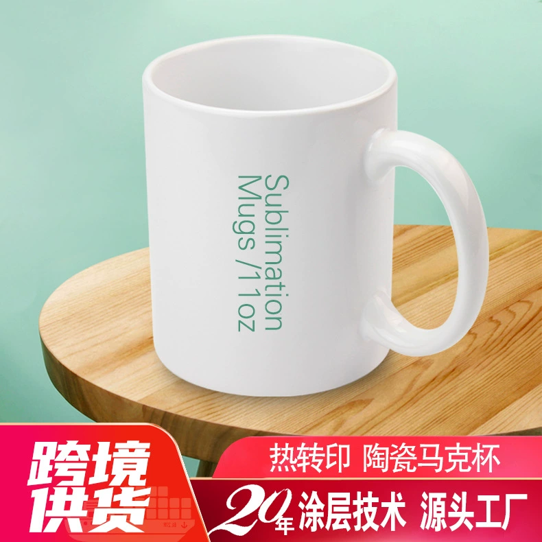 Керамическая кружка 11oz (11 унций) с термопереводной печатью, теплостойкая подкладка, оптом, белая краска чашки, керамическая кружка с термотрансферной печатью 11oz