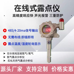 オンライン露点分析器圧縮窒素露点計露点温度トランスミッタ窒素製造機ガス露点計