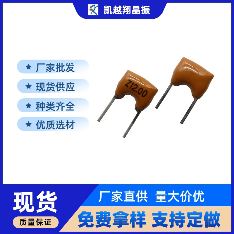 晶振晶体谐振器陶瓷晶振直插陶振ZTA 12.000m 2脚工业级谐振器