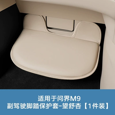Cover Seat Anti-Scratch and Anti-Kick – Universal Foot Pad - m9-passenger-protective-cover-wangshu-apricot-1-piece