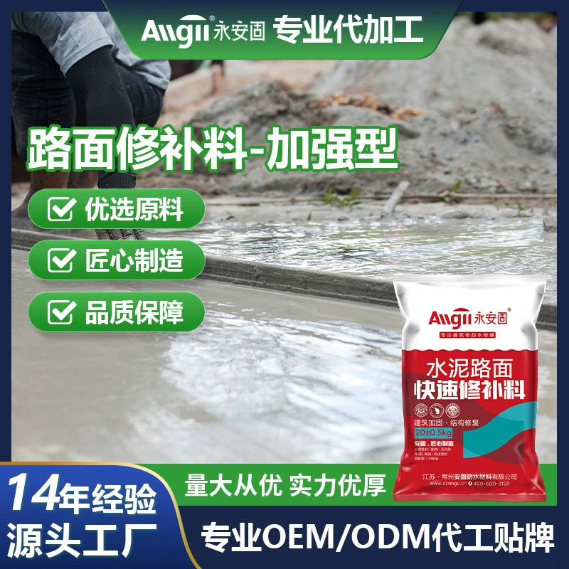 Цементное покрытие высокопрочный ремонтный материал бетон, устойчивый к трещинам, выравнивание грунта, очистка песка, раствор для быстрого ремонта