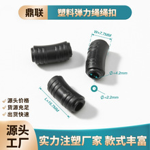 厂家塑料弹力绳卡扣穿绳单孔止滑扣PVC软胶调节扣服装辅料吊钟