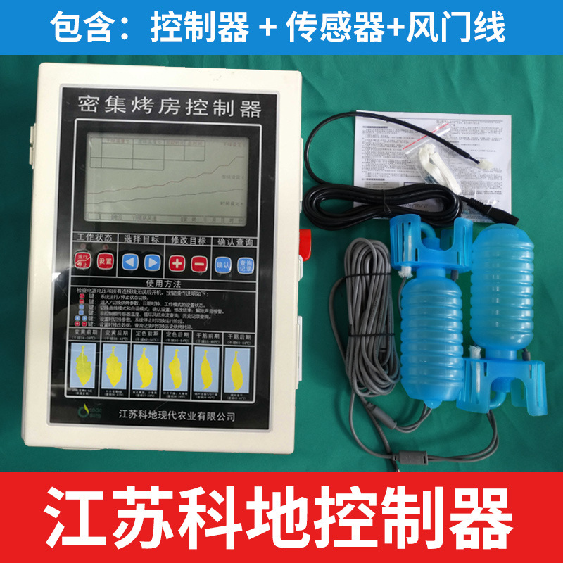 江苏科地密集烤房控制器烟叶烘干单三相智能温控仪表(全新款包邮)