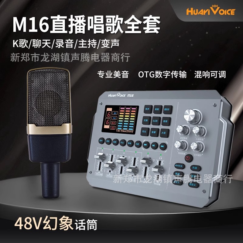 Huayi Voice M16 Set A1 Square Microphone Mobile Phone Sound Card Live Broadcast Set Computer Recording Sound Card 48V Full Set