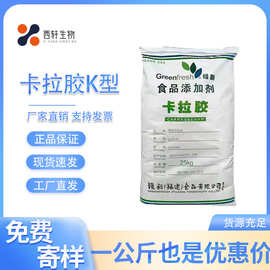 卡拉胶 食品级 绿新卡拉胶 高透明凝胶增稠剂卡拉胶k型食品添加剂