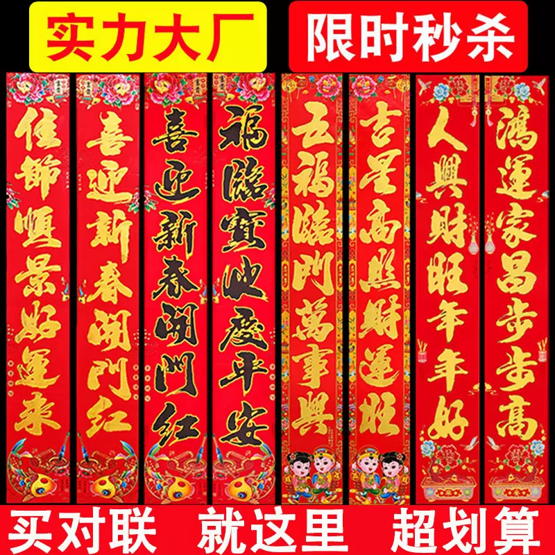 对联 2025蛇年春节烫金万年红书法春联年货厂家新年植绒对联批发