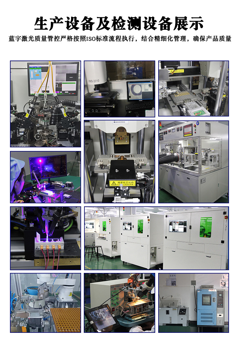 蓝宇激光检测生产设备