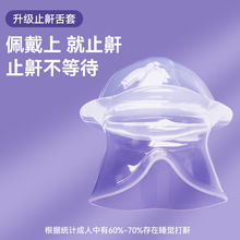 止鼾舌套器阻鼾器舌头硅胶防打呼噜呼吸器睡眠仪支持一件代发