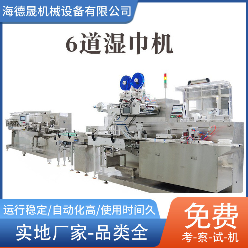 6 Wet Wipes Machine Equipment Machine Baby Wipes Machinery Equipment Household Kitchen Mopping Wet Wipes Machinery 6 Wet Wipes Machine Equipment Machine Baby Wipes Machinery Equipment Household Kitchen Mopping Wet Wipes Machinery