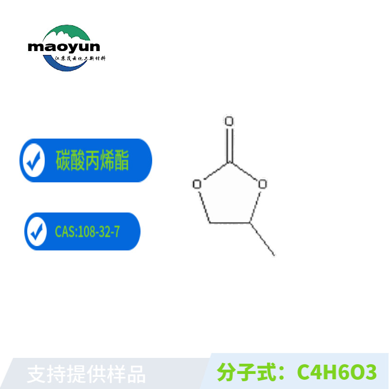 100g 碳酸丙烯酯电子级工业级5元拿样（二次拿货返还样品费用）