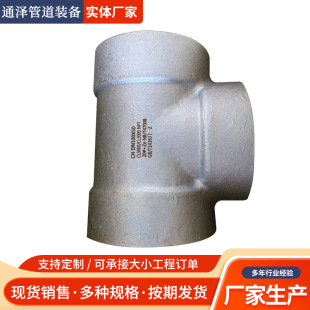 承插焊三通90度t型三通高压锻造DN15-DN1400等径三通不锈钢三通-阿里巴巴