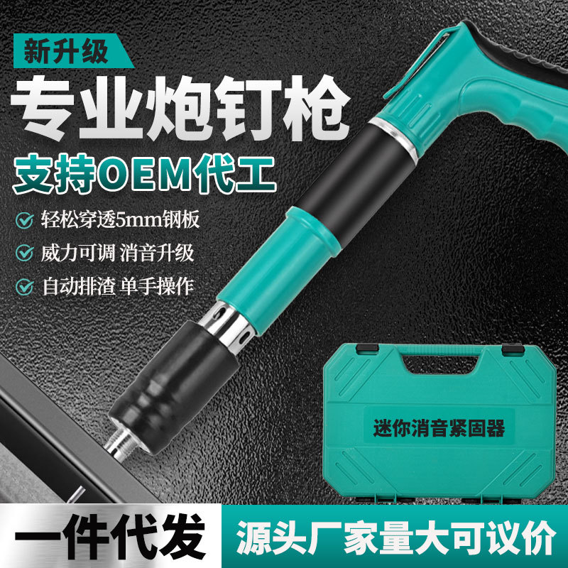 射钉枪吊顶一体固钉器水电装修安装炮钉枪监控空调安装迷你射钉枪