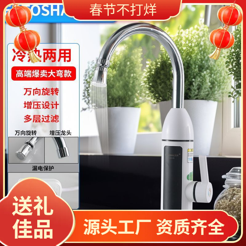 Electric Hot Water Faucet, Quick Heating Kitchen Hot and Cold Heating Electric Water Heater, Dual-Use for Shower and Household Hot and Cold Water