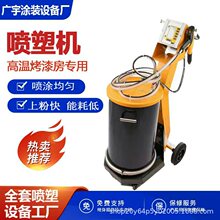 噴塑機噴塑設備汽車烤漆噴漆房智能高溫自動化多規格噴塑機