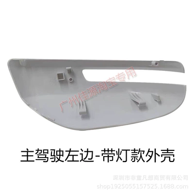 Rear mirror/rearview mirror assembly – Mirror Housing 08 to 14 - model-with-light-on-the-left-side-of-the-drivers-seat-shell-without-paint