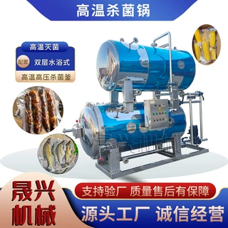 全自动玉米水浴式双层灭菌釜 扒鸡烧鸡杀菌锅 商用马口铁杀菌罐