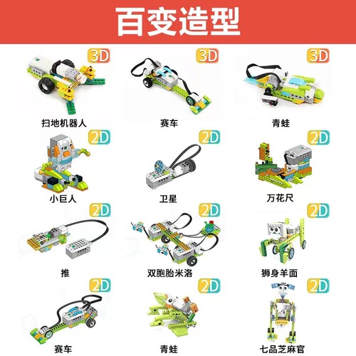 Compatible with Lego wedo2.0 teaching aids 45300 programming maker STEAM electric sensor educational building toys