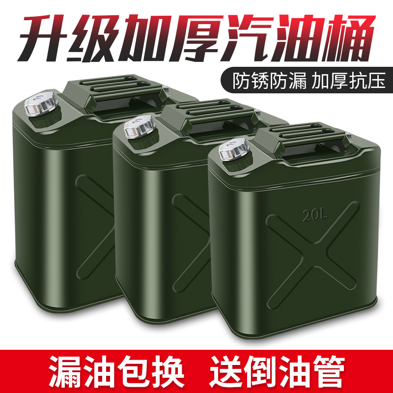 加厚油桶汽油桶30升20升10升铁油箱铁桶备用油箱加油桶柴油桶摩托