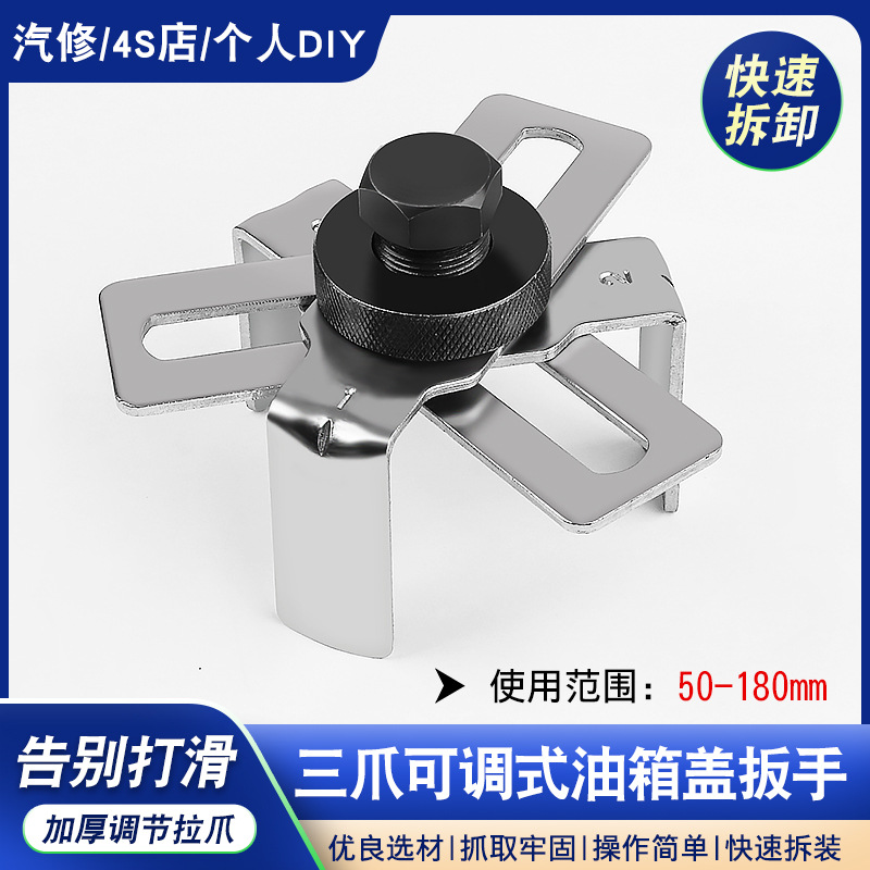 通用多功能可调汽修三爪油箱盖扳手油泵汽油箱盖拆装器75-160mm
