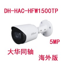 DH--HAC-HFW1500TP-A大华500万带音频同轴监控摄像头英文版CAMERA