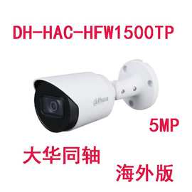 DH--HAC-HFW1500TP-A大华500万带音频同轴监控摄像头英文版CAMERA