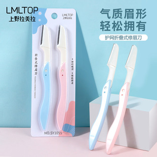 LMLTOP folding eyebrow trimming knife 2 sets for beginners shaving portable eyebrow shaving knife with protective net SY1055