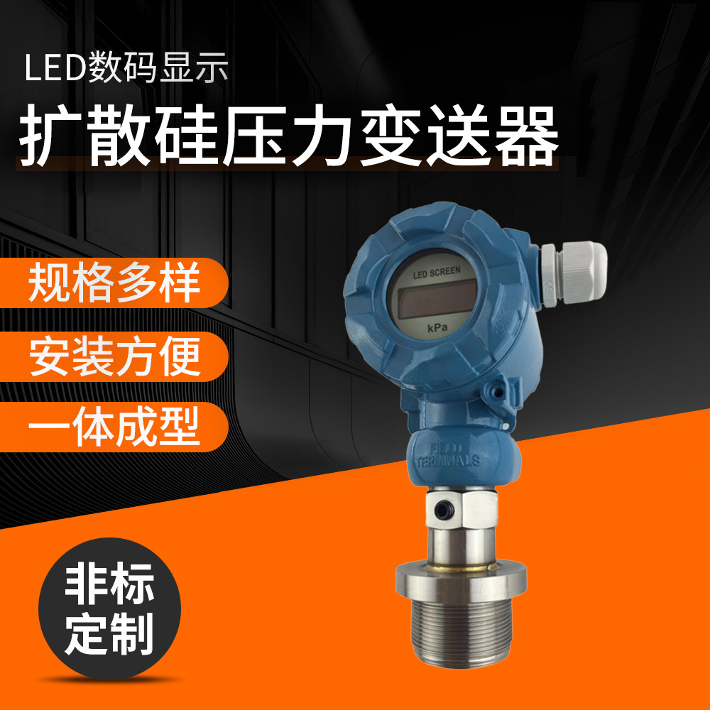 热销推荐 高品质智能压力变送器XG3051  扩散硅压力变送器