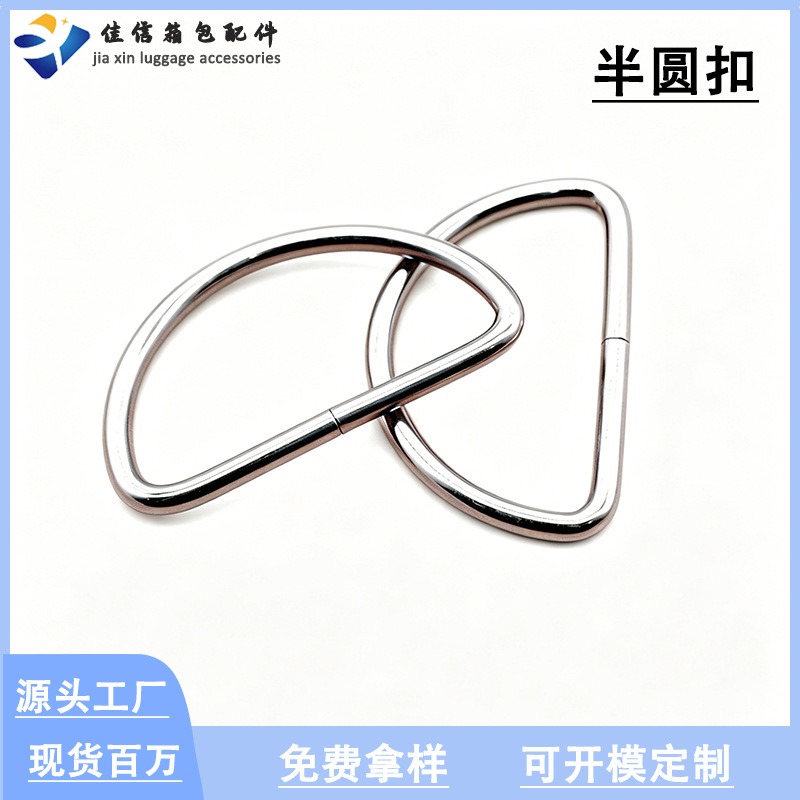 厂家直销d型环扣D字扣半圆扣五金服饰箱包配件钥匙扣配件现货现发
