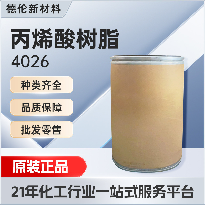 璐彩特4026丙烯酸树脂柔性薄膜粘合剂丙烯酸树脂Elvacite 4026