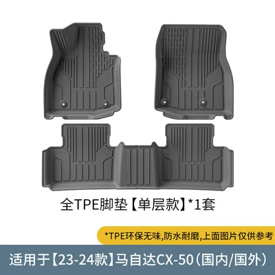 Suitable for 23-24 Mazda Cx50 Car Floor Mats, Stain-Resistant Tpe Floor Mats, Trunk Mats, Seat Back Mats (Modelə uyğun ayaqaltı) - 23-24-mazda-cx50-single-layer-floor-mats-domesticforeign