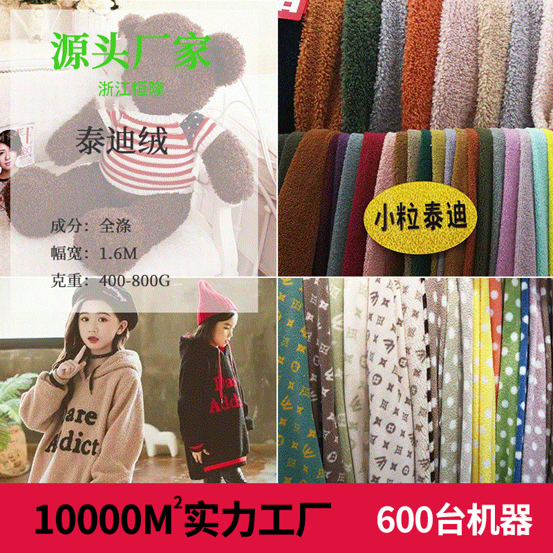 畅销 泰迪绒 颗粒绒 阿尔泰绒面料 颗粒羊绒  服装玩具面料