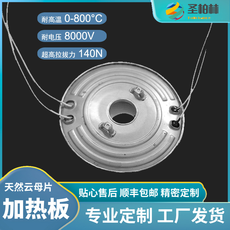 高温烧结	半导体加热片工作电压范围蚀刻工艺