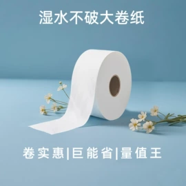 卫生纸/卷纸;擦手纸;抽纸