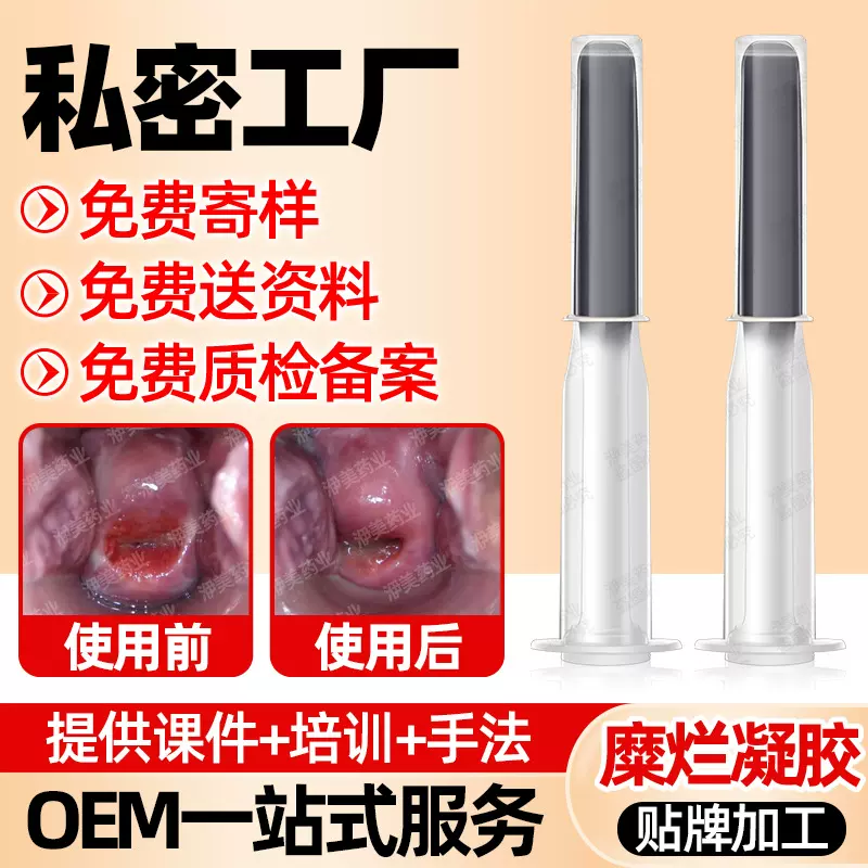 宫颈修护凝胶加工女性私密护理黏膜修护凝胶妇科凝胶厂家直销批发
