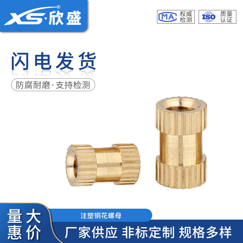 M2M3M4M5M6M8注塑铜螺母 铜镶嵌件 铜预埋件铜滚花螺母纯铜铜花母