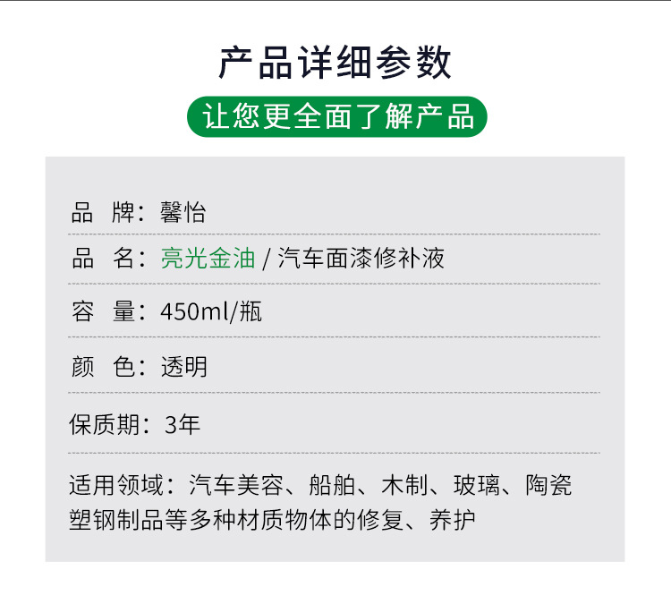 汽车面漆修补液_10.jpg