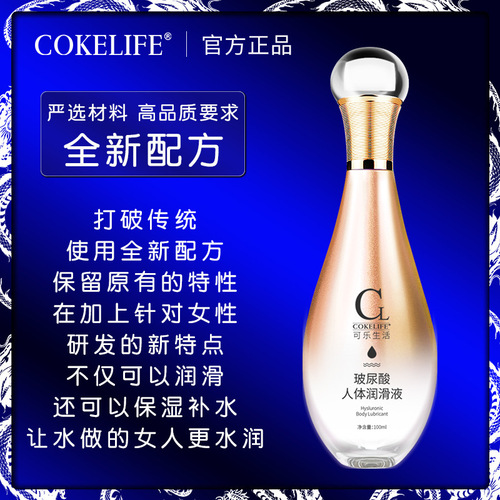 COKELIFE hyaluronic acid human body lubricant, female private parts care, no-wash lubricant, adult sex toys