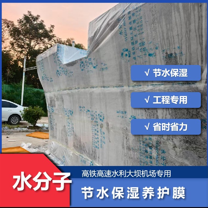 高铁桥墩 公路 房建 混凝土节水保湿养护膜 薄膜无纺布及吸水颗粒