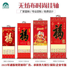 现货批发2025年无纺布挂轴蛇年福字卷轴挂历覆膜单张挂历加印广告
